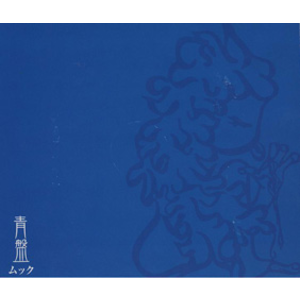 4172664-%e9%9d%92%e7%9b%a4