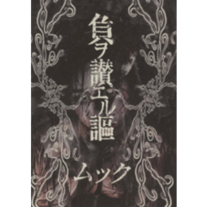 4172676-%e8%b2%a0%e3%83%b2%e8%ae%83%e3%82%a8%e3%83%ab%e8%ac%b3_%e5%88%9d%e5%9b%9e