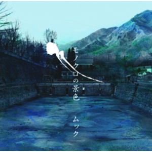 4172701-%e3%83%a2%e3%83%8e%e3%82%af%e3%83%ad%e3%81%ae%e6%99%af%e8%89%b2