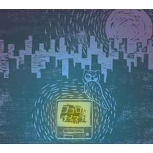 4172706-%e3%82%b3%e3%82%b3%e3%83%ad%e3%83%8e%e3%83%8a%e3%82%a4%e3%83%9e%e3%83%81