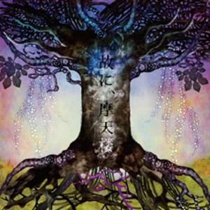 4173007-%e6%95%85%e3%81%ab%e3%80%81%e6%91%a9%e5%a4%a9%e6%a5%bc_%e9%80%9a%e5%b8%b8