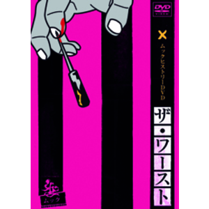 4177025-%e3%83%a0%e3%83%83%e3%82%af%e3%83%92%e3%82%b9%e3%83%88%e3%83%aa%e3%83%bcdvd%e3%80%80%e3%82%b6%e3%83%bb%e3%83%af%e3%83%bc%e3%82%b9%e3%83%88