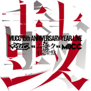 4177115--_mucc_15th_anniversary_year_live_-%e3%80%8cmucc_vs_%e3%83%a0%e3%83%83%e3%82%af_vs_mucc%e3%80%8d%e4%b8%8d%e5%ae%8c%e5%85%a8%e7%9b%a4%e3%80%8c%e9%bc%93%e5%8b%95%e3%80%8d