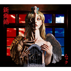 4177280-%e6%96%b0%e7%97%9b%e7%b5%b6_%e5%88%9d%e5%9b%9e