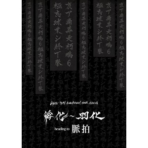 4207050-mucc_0328tsujyo